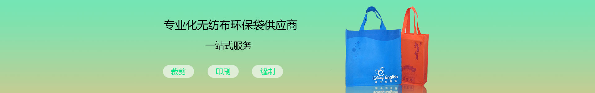 無紡布環保（bǎo）袋