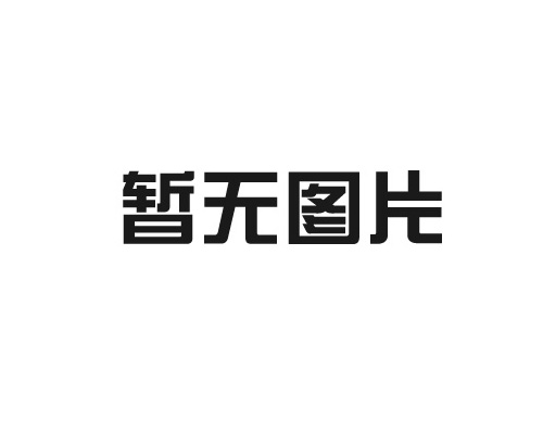 CHINA LAB 2024圓滿收官，午夜免费视频真空人氣高漲備受關注（zhù）